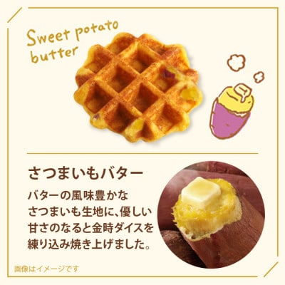 【冷凍便】マネケン ベルギーワッフルさつまいもバター10個(TFRB-S10)【配送不可地域：離島】
