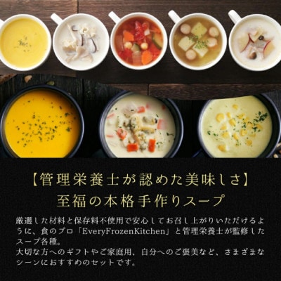 【冷凍スープ】人気4種セット(各2袋・計8食入り)/手作り・管理栄養士監修・化粧箱でお届け【配送不可地域：離島】