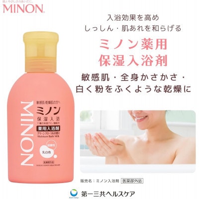 ミノン薬用保湿入浴剤480mL1本、詰替用1個セット