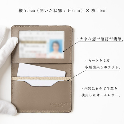 カジュアルで上品な運転免許証用カードケース(サンドベージュ)兵庫県たつの市産型押し牛革　HEDGE