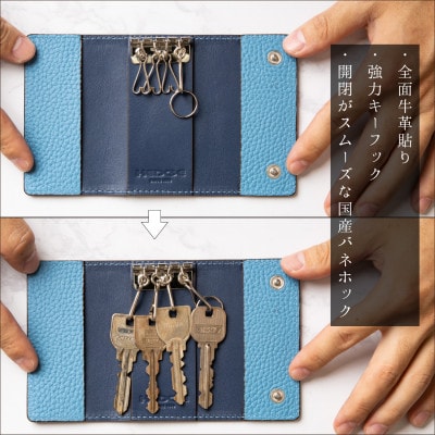 4連強力キーフック付きキーケース(スカイブルー)兵庫県たつの市産牛革　革製品のHEDGE