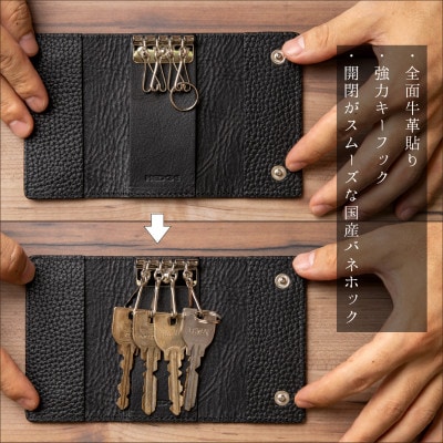 HEDGE　国産牛革のレザーキーケース(ブラック)強力4連キーフック付き たつの市産シュリンク型押し