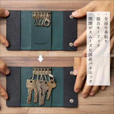HEDGE  奥深いネイビーのキーケース たつの市産シュリンク型押し牛革 5連キーフック