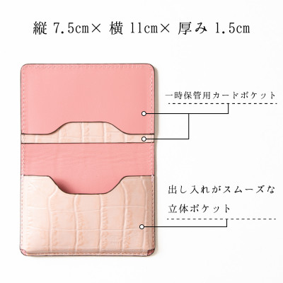 淡いピンクの名刺入れ 立体ポケット設計 たつの市産クロコ型押し牛革　HEDGE