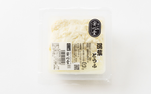 【豆腐職人おすすめ】湯葉とうふ 3パック【配送不可地域：離島・北海道・沖縄県・東北】