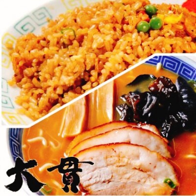 創業大正元年　大貫本店　100年熟成ダレ　中華そばと焼飯(290g)のセット×5食+追加麺1玉付【配送不可地域：離島】