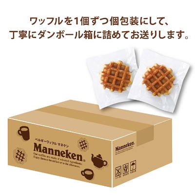 【冷凍便】マネケン ベルギーワッフル チョコレート30個入り(TFRB-Ch30)【配送不可地域：離島】