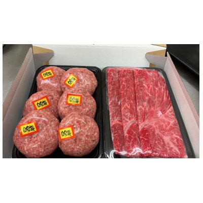 黒毛和牛メス牛しゃぶしゃぶとハンバーグ1kgセット【配送不可地域：離島】