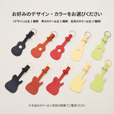 エレキギターモチーフのレザーキーホルダー【レッド:シルバー】