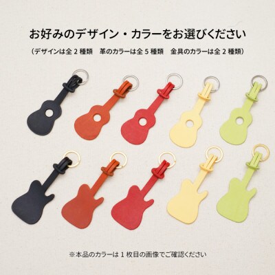 エレキギターモチーフのレザーキーホルダー【グリーン:シルバー】