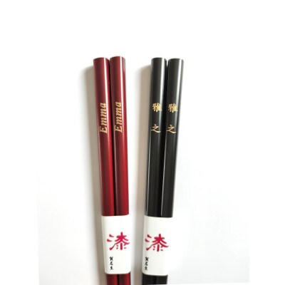 漆塗箸　純金名入れ夫婦箸　黒・溜塗セット