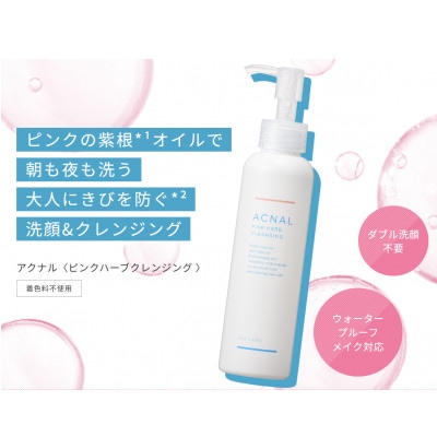 アクナル《ピンクハーブクレンジング》(メイク落とし)