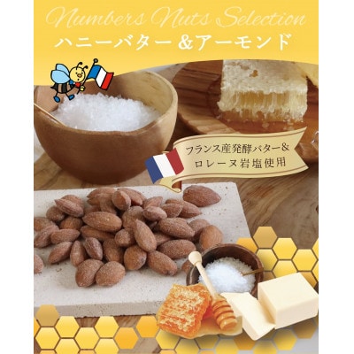 ハニーバター、キャラメリゼのミックスナッツ 詰め合わせギフト