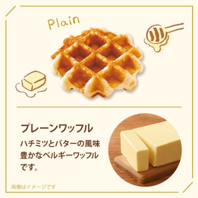 【冷凍便】マネケンベルギーワッフル 冬限定4種お楽しみセット20個入り(TFRB-PChMS20)【配送不可地域：離島】