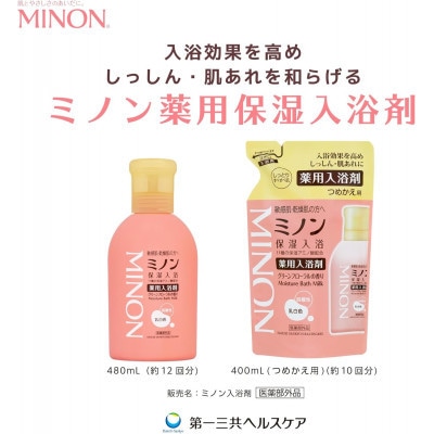 ミノン薬用保湿入浴剤 本体480mL×1本