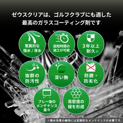 ゴルフクラブ用ガラスコーティング剤 スプレータイプ　20ml