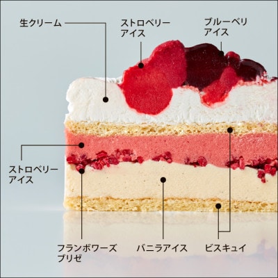 アンリ・シャルパンティエ監修アイスケーキ　ガトーグラスアラフレーズ　1ホール(12cm・2~3名様)【配送不可地域：離島】