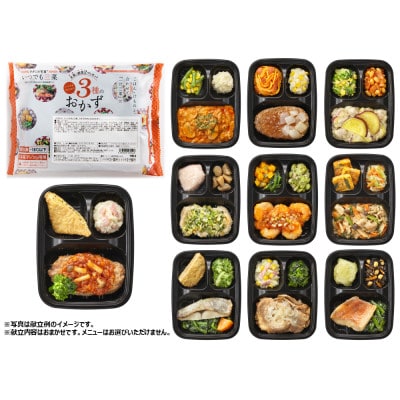 いつでも三菜10食バラエティセット【配送不可地域：離島】