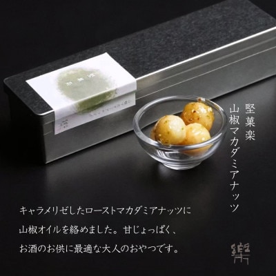 【茶寮 楽書院】堅菓楽 3缶セット【配送不可地域：離島】