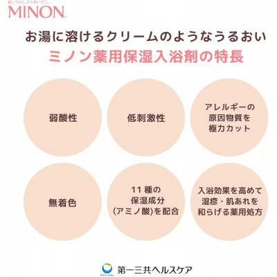 ミノン薬用保湿入浴剤詰替用8個セット