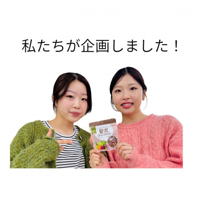 園田学園大学×タカオカチョコレート「贅沢ショコラタイム」　3個セット【配送不可地域：離島】