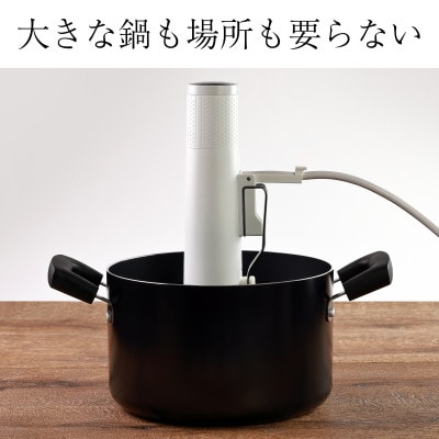 家庭用低温調理器 エンペラータマリン【1200Wハイパワー・自立式・一流シェフ監修レシピ付き】