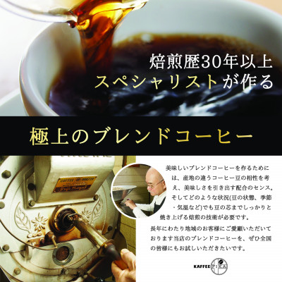 【KAFFEE FIKA】ブレンドコーヒー豆セット 200g×2パック〈豆のまま〉