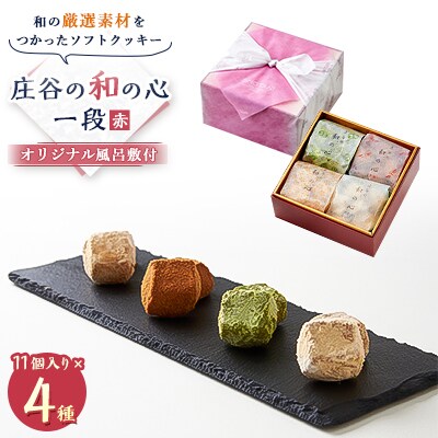 ケーキハウスショウタニの庄谷の和の心　一段(赤)