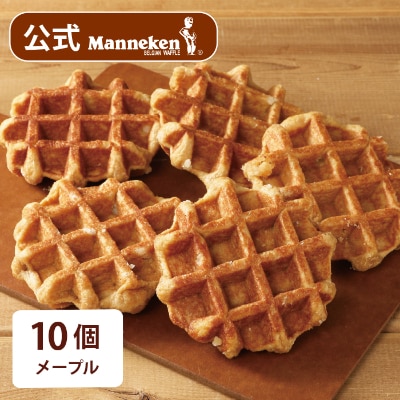 【冷凍便】マネケン ベルギーワッフル メープル10個入り(TFRB-M10)【配送不可地域：離島】