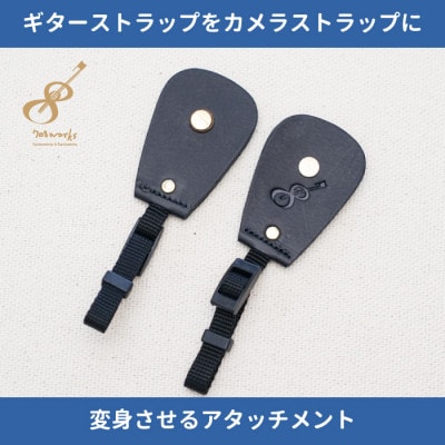 ギターストラップをカメラストラップに変身させるアタッチメント:イタリアンレザー使用708works