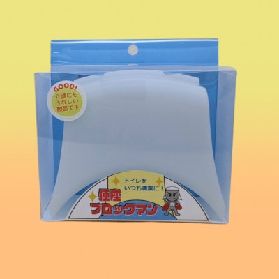 便座ブロックマン