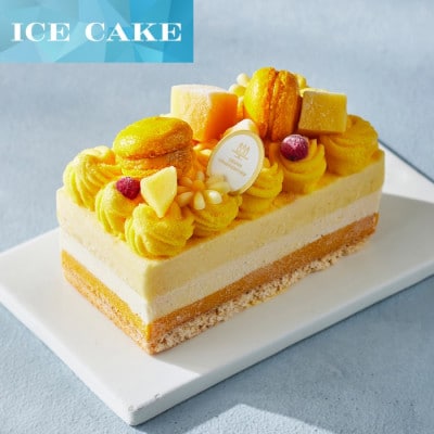 アンリ・シャルパンティエ監修アイスケーキ　ガトーグラス トロピカル 1台(2~3名様)【配送不可地域：離島】