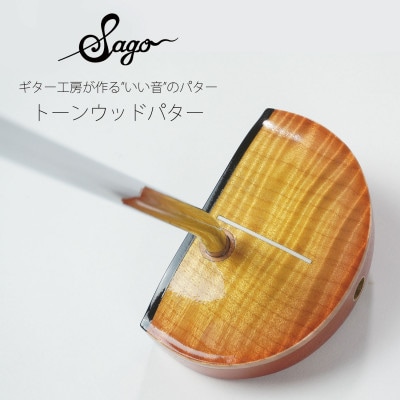 【ウッドパター】音にこだわったトーンウッドパター　マレット型　LPタイプ　【贈り物にも!】