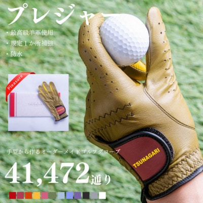オーダーメイドゴルフグローブお仕立券【プレジャー】ベースカラー:オリーブ