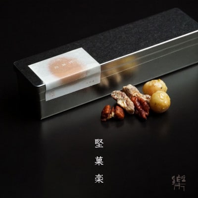 【茶寮 楽書院】堅菓楽 3缶セット【配送不可地域：離島】