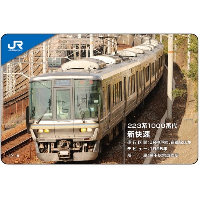 JR西日本トレーディングカード兵庫DCシリーズ2パックセット(1パック2枚入り)