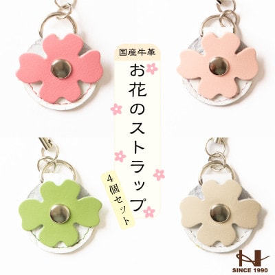 500円玉が入る牛革ストラップ4個(ピンク、ベビーピンク、グラスグリーン、ベージュ)