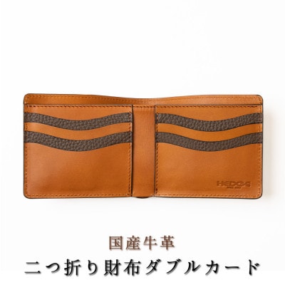 HEDGE たつの市産牛革で仕立てた二つ折り財布[ダブルカードタイプ]シュリンク型押し×オイルレザー