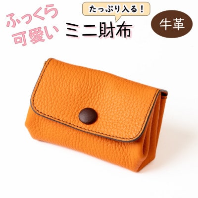 HEDGE ハンドウォレット ふっくらフォルムとくるみボタンが可愛いミニ財布(オレンジ)たつの産牛革