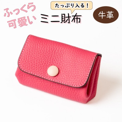 濃いピンクが華やかに映える、ふっくら可愛いミニ財布 たつの市産牛革使用 HEDGE