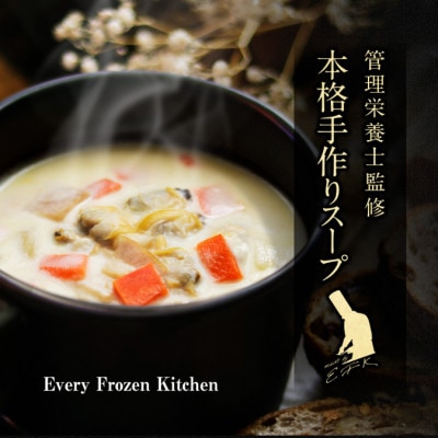 【冷凍スープ】人気4種セット(各2袋・計8食入り)/手作り・管理栄養士監修・化粧箱でお届け【配送不可地域：離島】