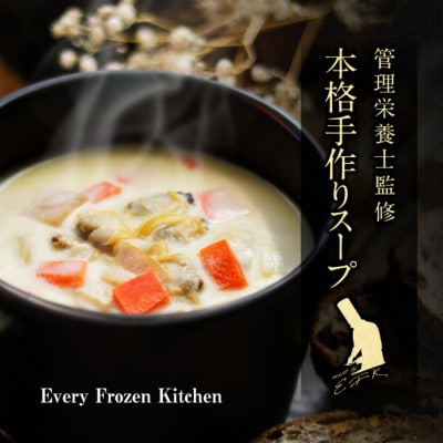 【業務用/冷凍スープ】定番3種セット(各1kg)/手作り・管理栄養士監修【配送不可地域：離島】