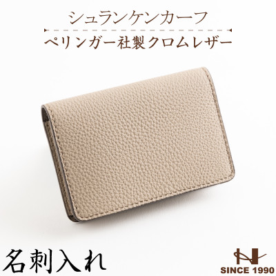 HEDGE　ドイツペリンガー社の本シュリンク牛革を使用した名刺入れ(グレージュ)