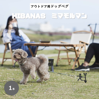 【HIBANAS】端材を熟練の職人がよみがえらせたドッグペグ・ミマモルマン
