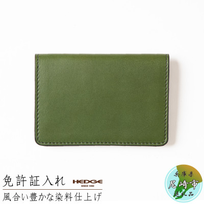 [たつの市産牛革]染料染めオイルレザーの免許証ケース(グリーン)　HEDGE