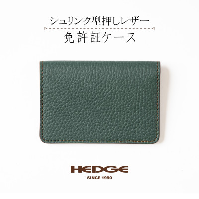 HEDGE　たつの市産シュリンク型押し牛革 免許証用カードケース(ダークグリーン)1個