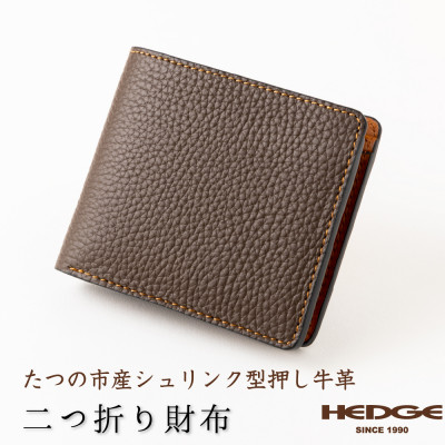 革製品のHEDGE  二つ折り財布(ダークブラウン×ブラウン) たつの市産型押し牛革とオイルレザー