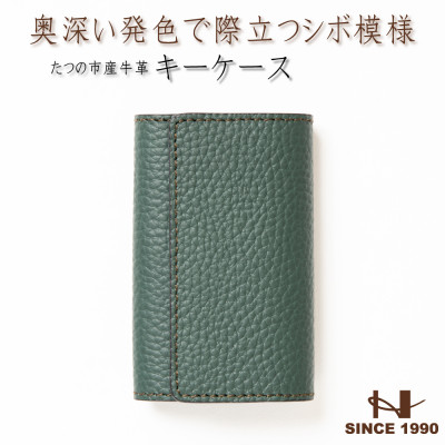 5連キーフック付き本革キーケース(シュリンク型押し/ダークグリーン)革製品専門店HEDGE
