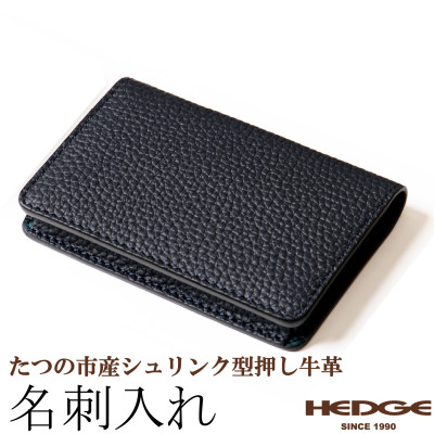 革製品のHEDGE たつの市産牛革の名刺入れ(ネイビー) 立体ポケット構造 シュリンク型押し