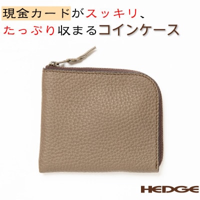 紙幣とカードも入るレザーコインケース(トープ)兵庫県たつの市産牛革使用　HEDGE